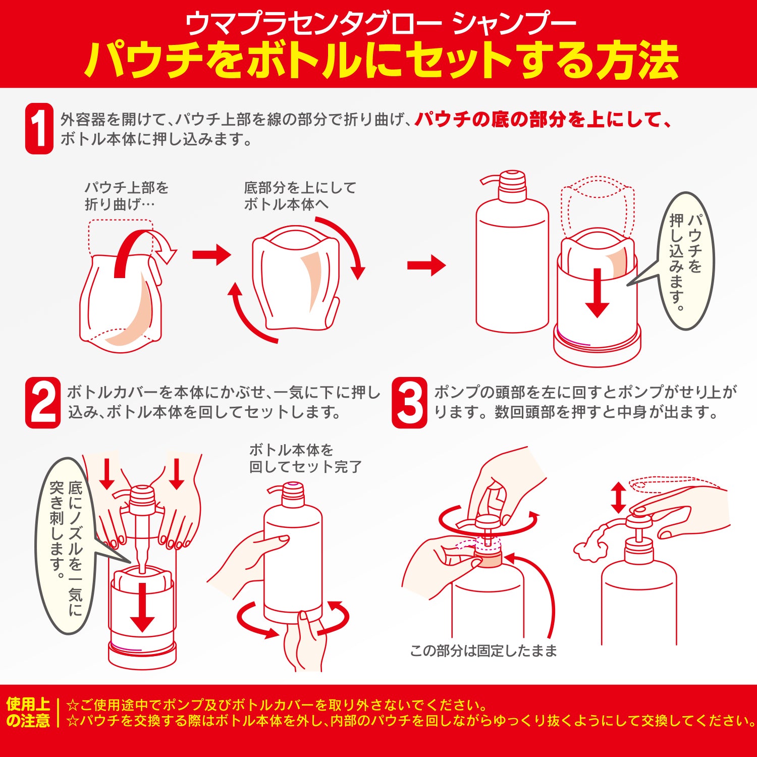 ウマプラセンタグロー シャンプーパウチ(レッド)400ml
