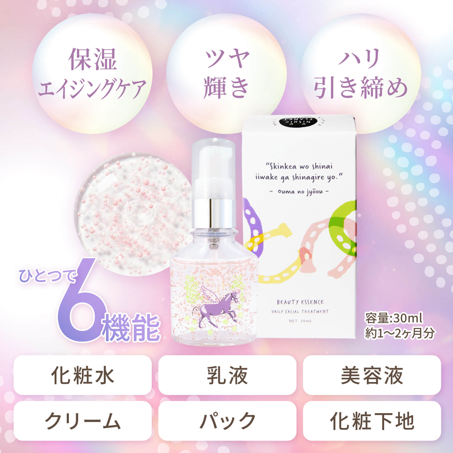 ウマプラセンタ保湿美容液 30ml | 馬プラセンタ商品の通販ならドクター